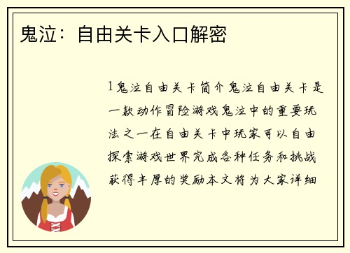 鬼泣：自由关卡入口解密