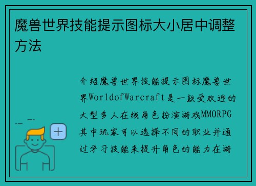 魔兽世界技能提示图标大小居中调整方法